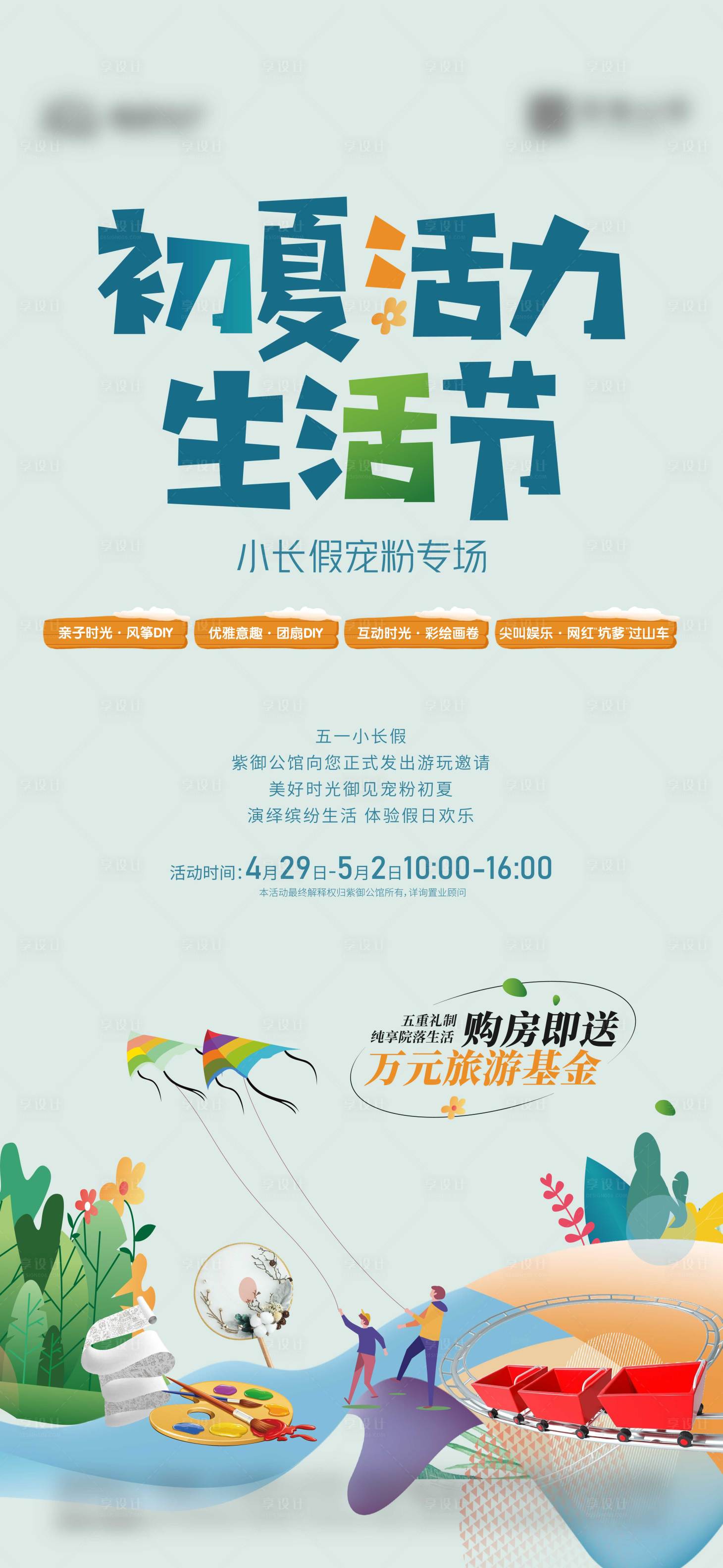 源文件下载【生活节海报】编号：10720016776101738