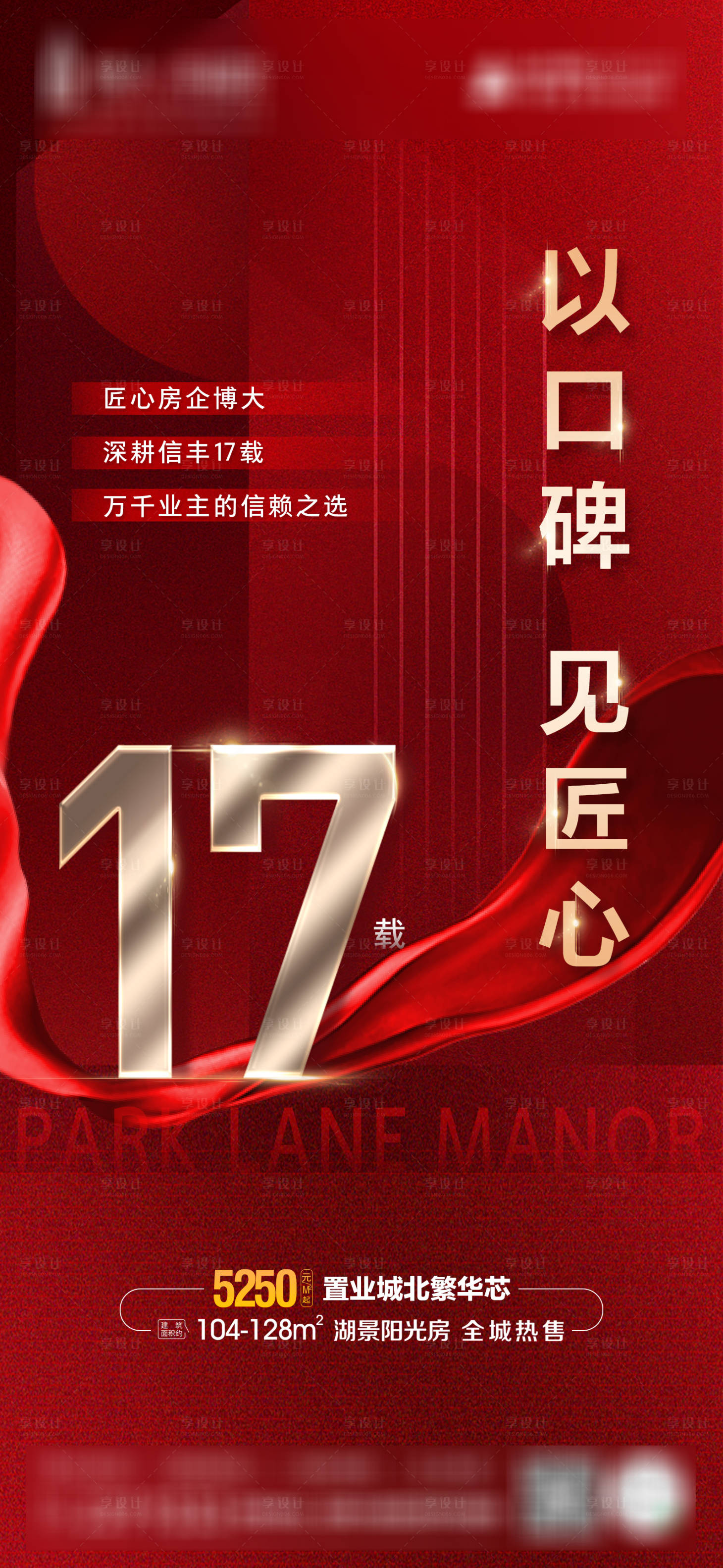 源文件下载【享设计】搜索编号：83290017071098348【地产热销海报】