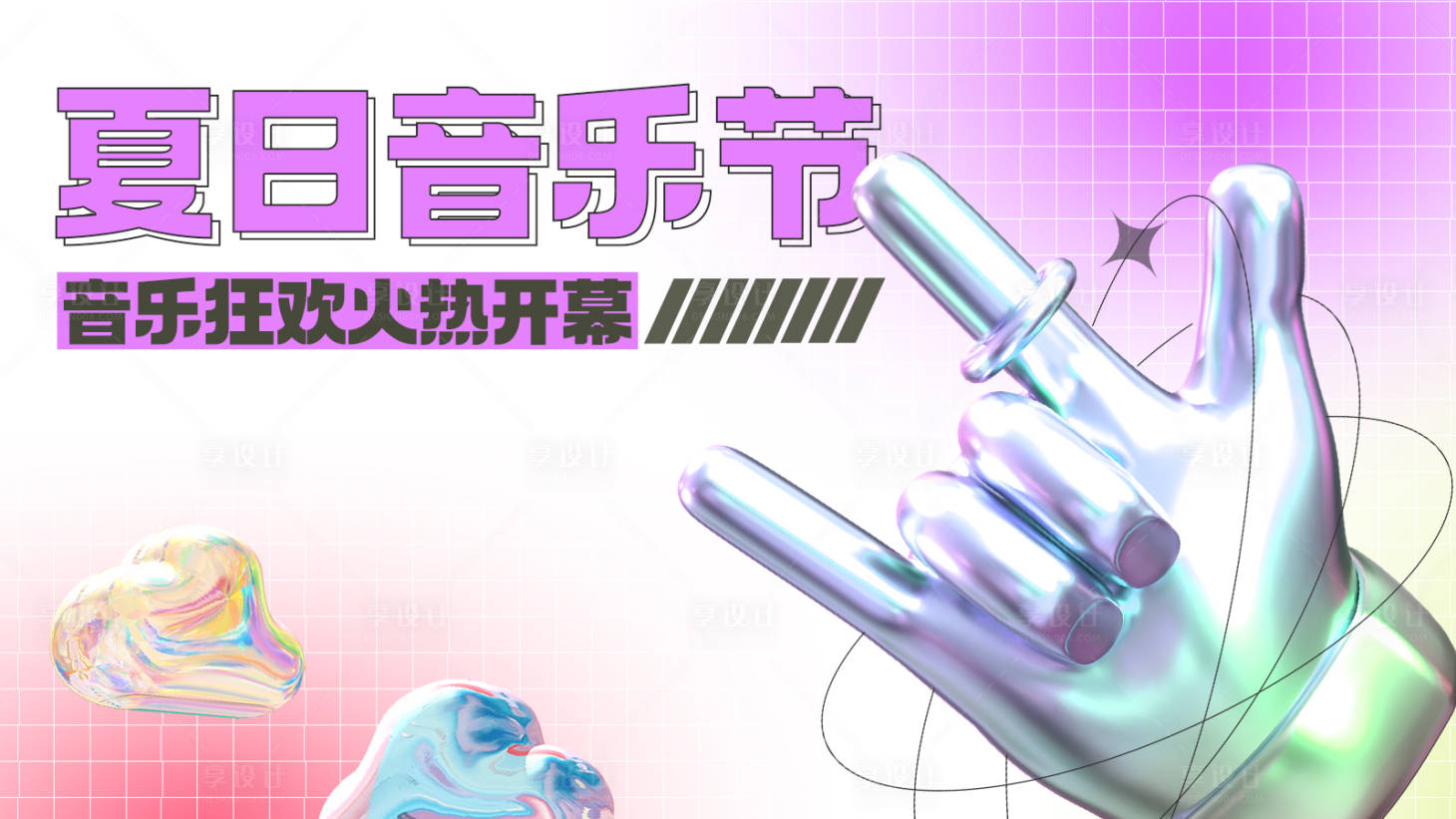 源文件下載【享設計】搜索編號：18530016412688986【音樂節背景板】