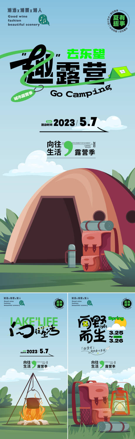 源文件下載【房地產露營插畫海報】編號：73170016935033774