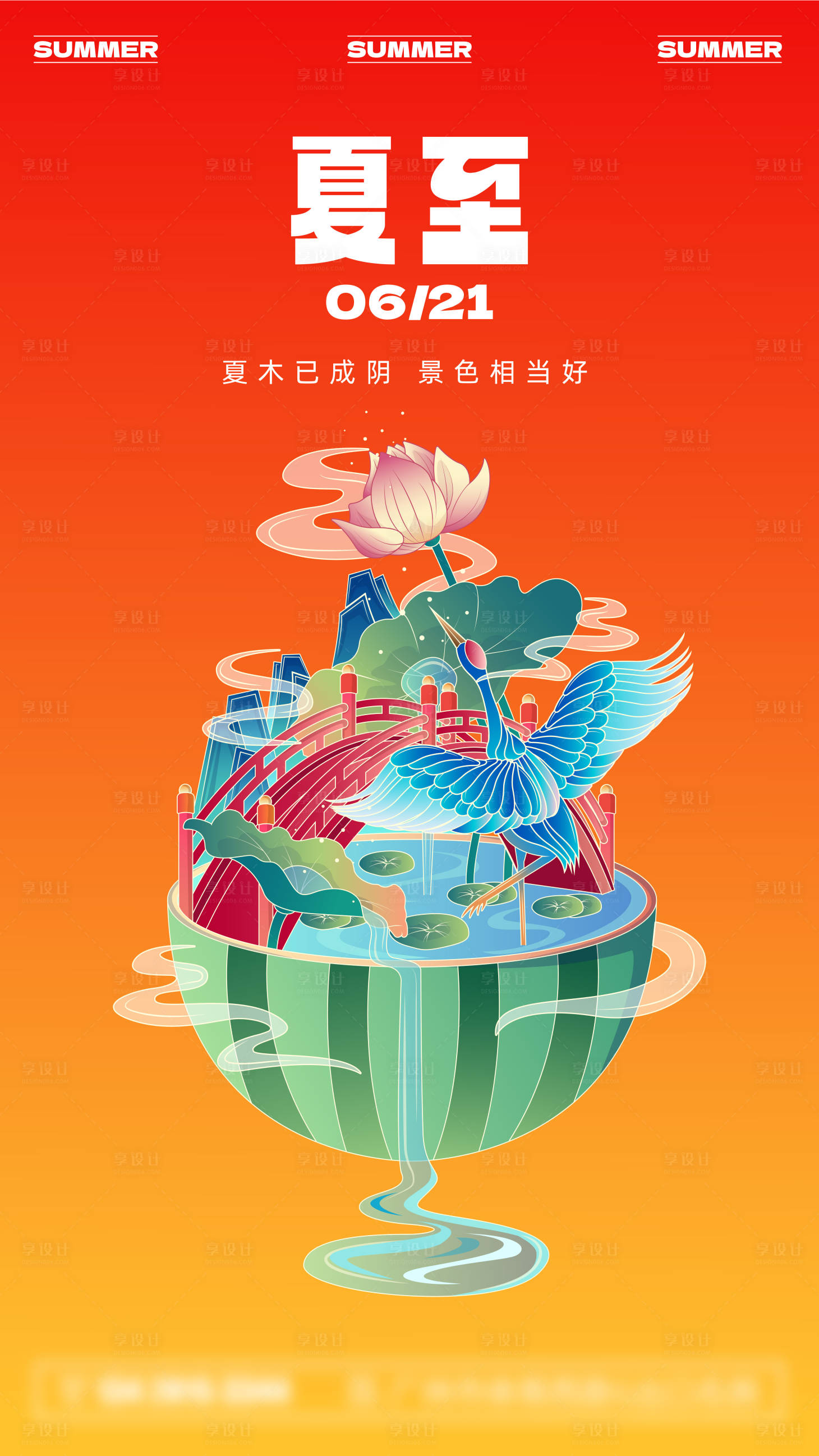 源文件下載【享設計】搜索編號：25820016935843484【夏至節氣海報】