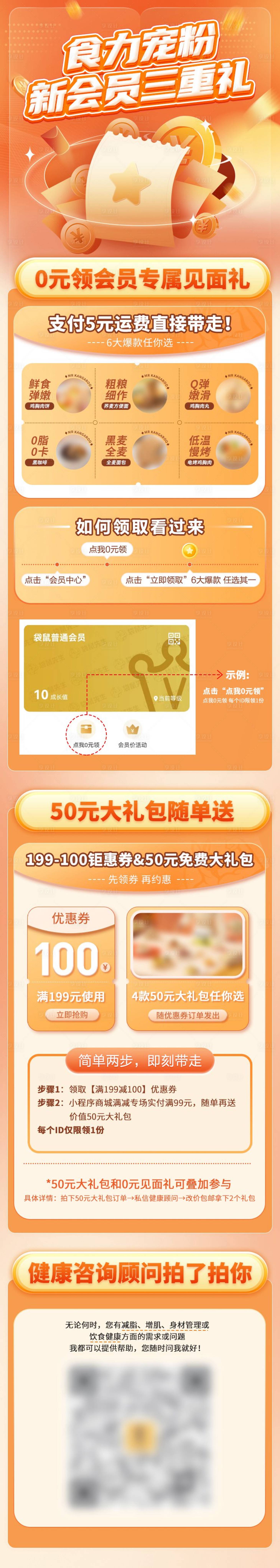 源文件下载【享设计】搜索编号：76110016496607961【会员三重礼活动详情页】
