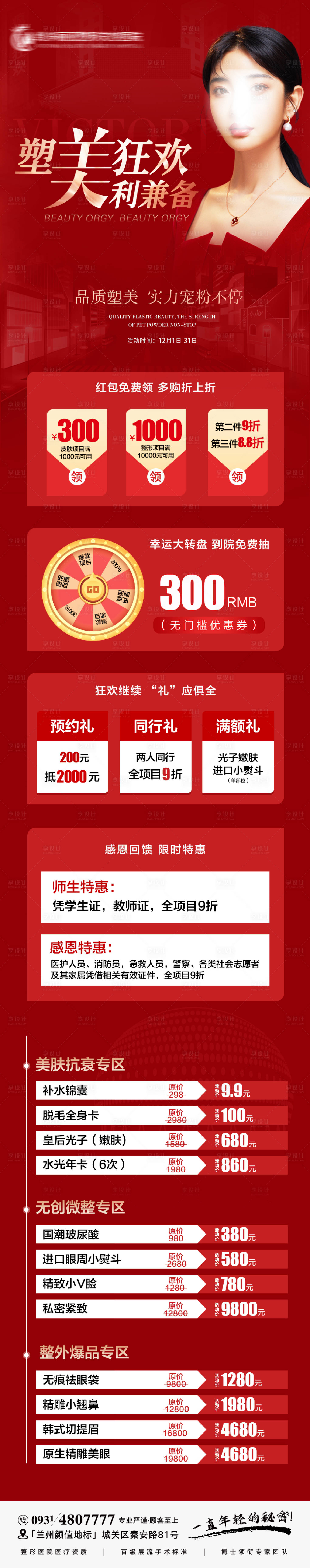 源文件下载【医美创意活动设计】编号：20230522161835257