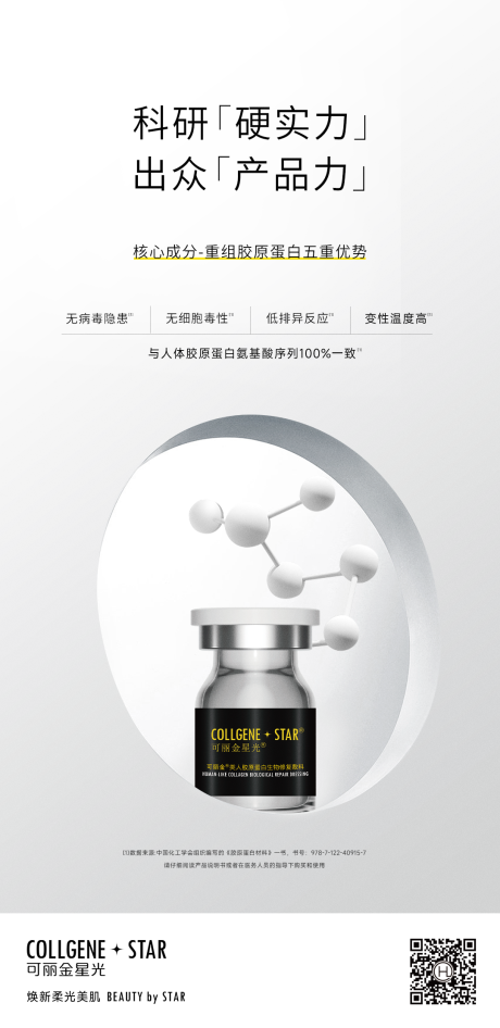 源文件下载【享设计】搜索编号：60570016776368256【医美产品可丽金】