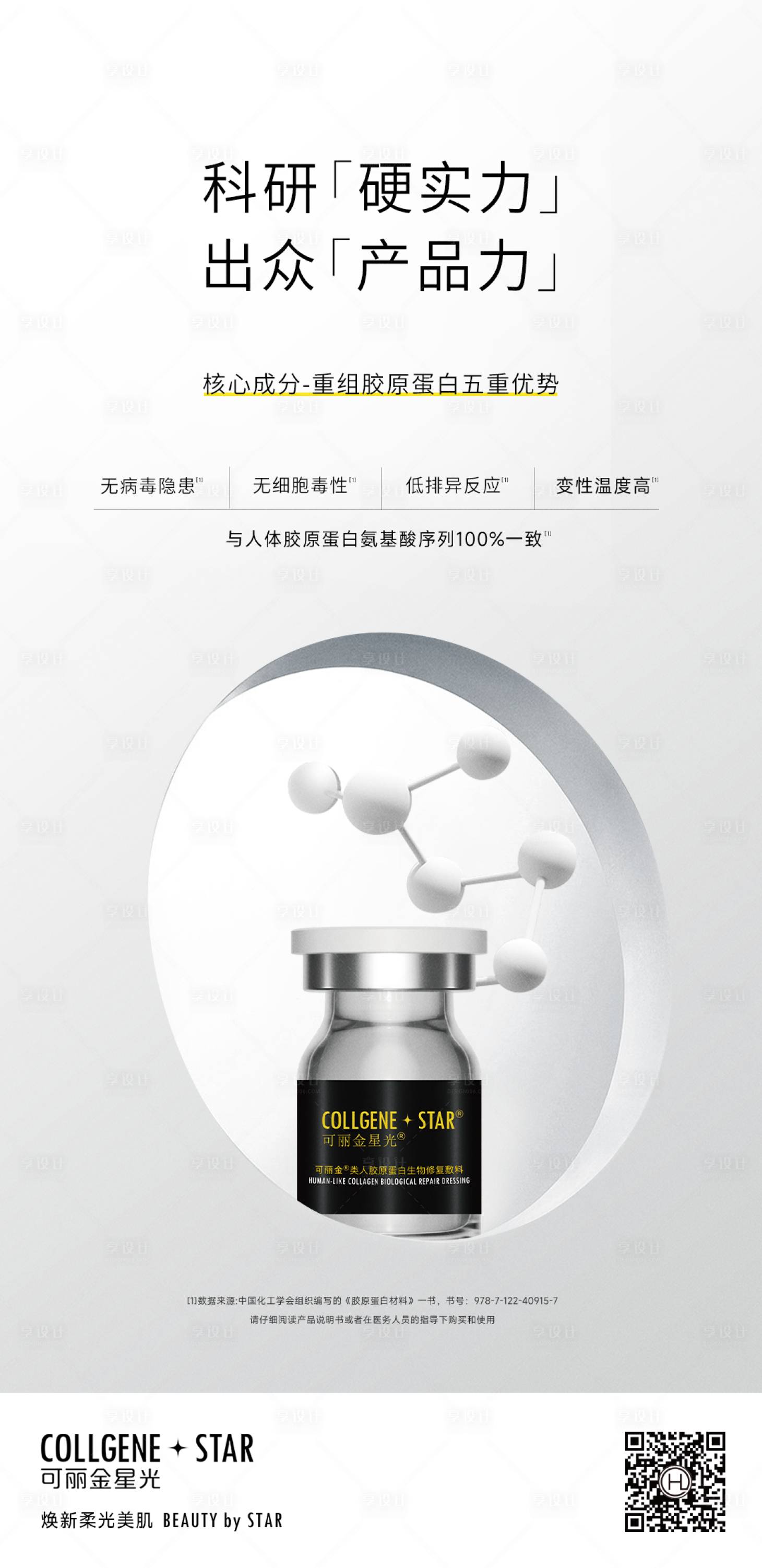 源文件下載【享設(shè)計(jì)】搜索編號(hào)：60570016776368256【醫(yī)美產(chǎn)品可麗金】