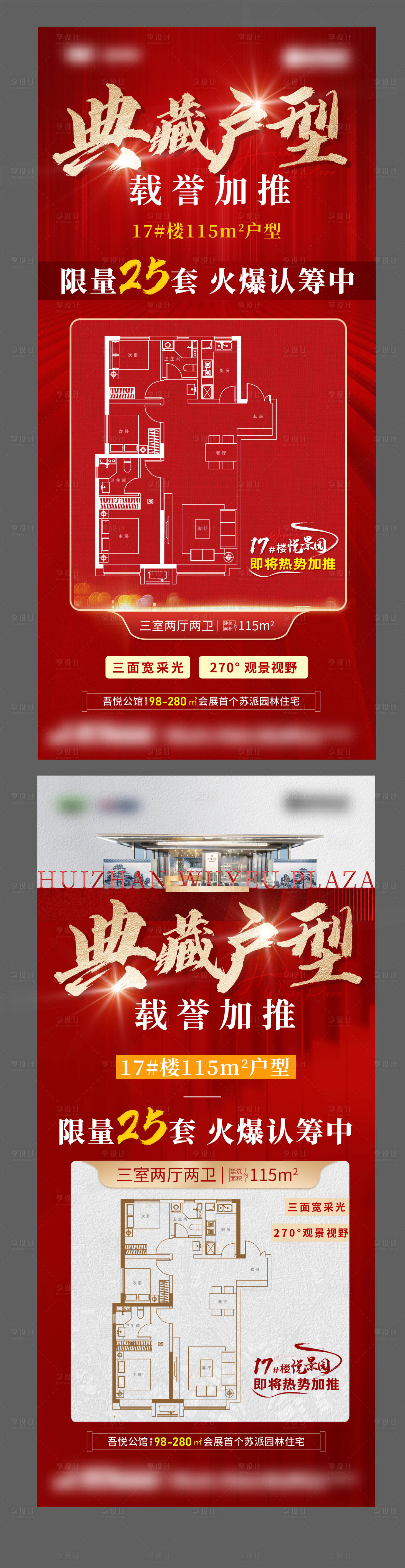源文件下載【享設(shè)計(jì)】搜索編號(hào)：58210016756857868【地產(chǎn)紅金戶型限量認(rèn)籌加推】