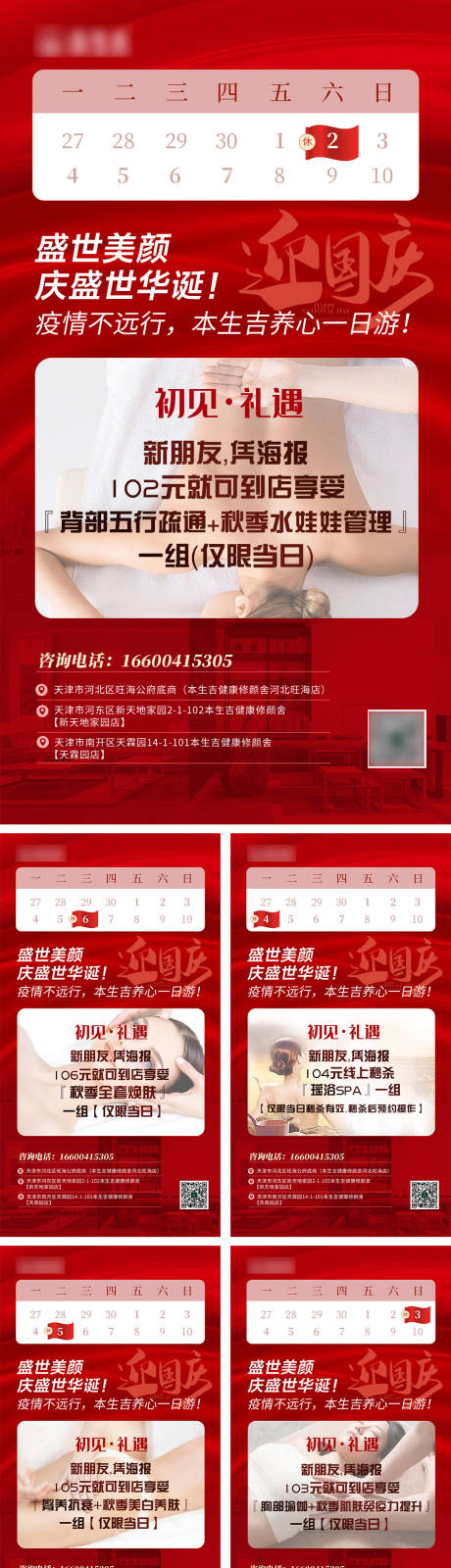 源文件下載【享設計】搜索編號：78320017014985634【國慶養生理療項目系列海報】