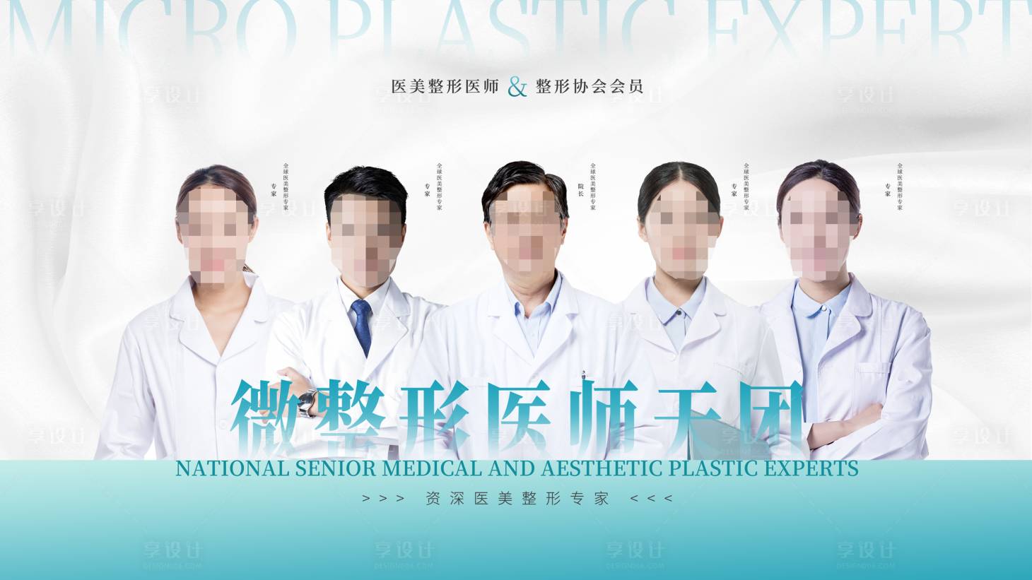 源文件下載【享設計】搜索編號：48190016792197648【醫美專家團背景板】