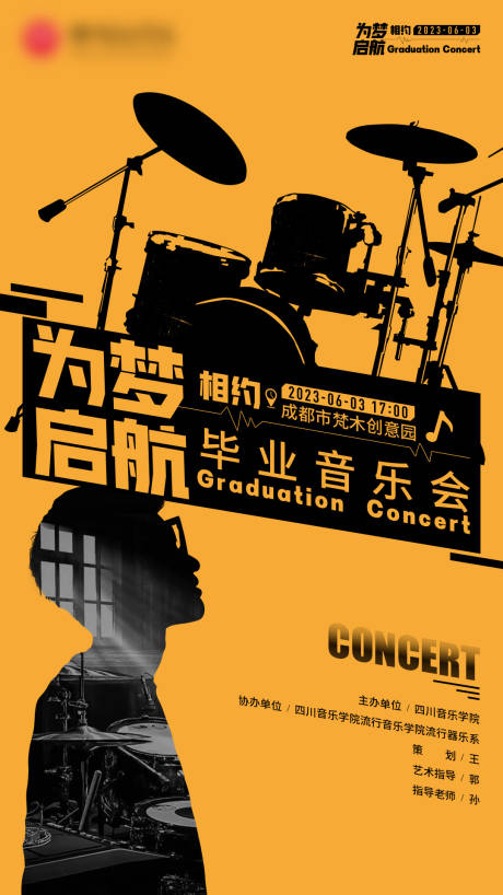 源文件下載【享設計】搜索編號：28770017013558738【畢業(yè)音樂會剪影海報】