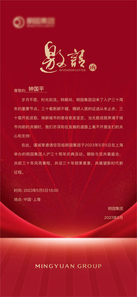源文件下载【红色邀请函单图 】编号：98520016907471515