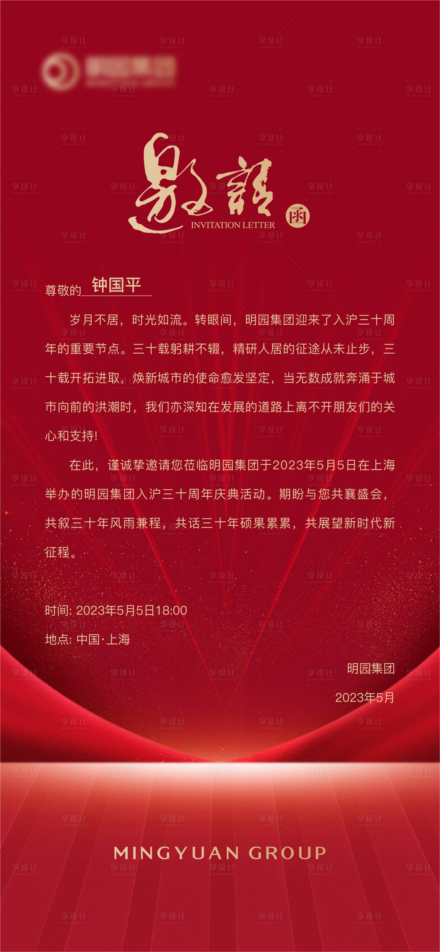 源文件下載【享設計】搜索編號：98520016907471515【紅色邀請函單圖 】