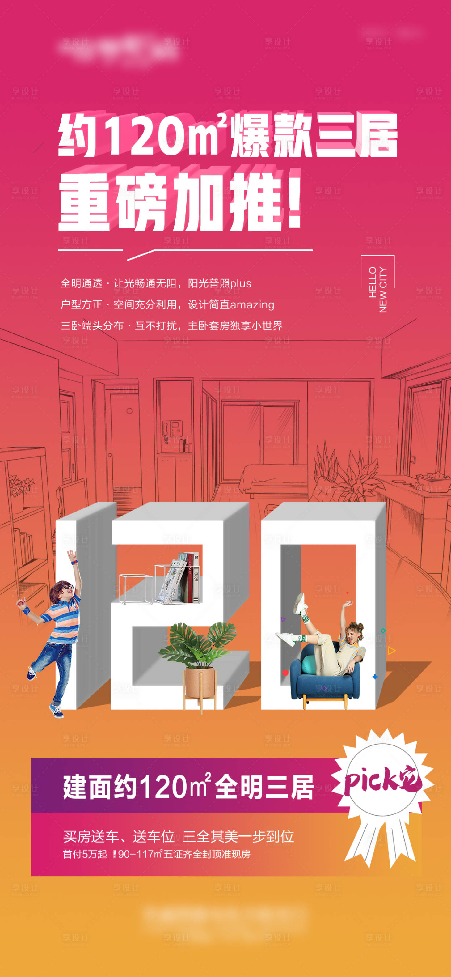 源文件下载【地产户型海报】编号：18840016998776503