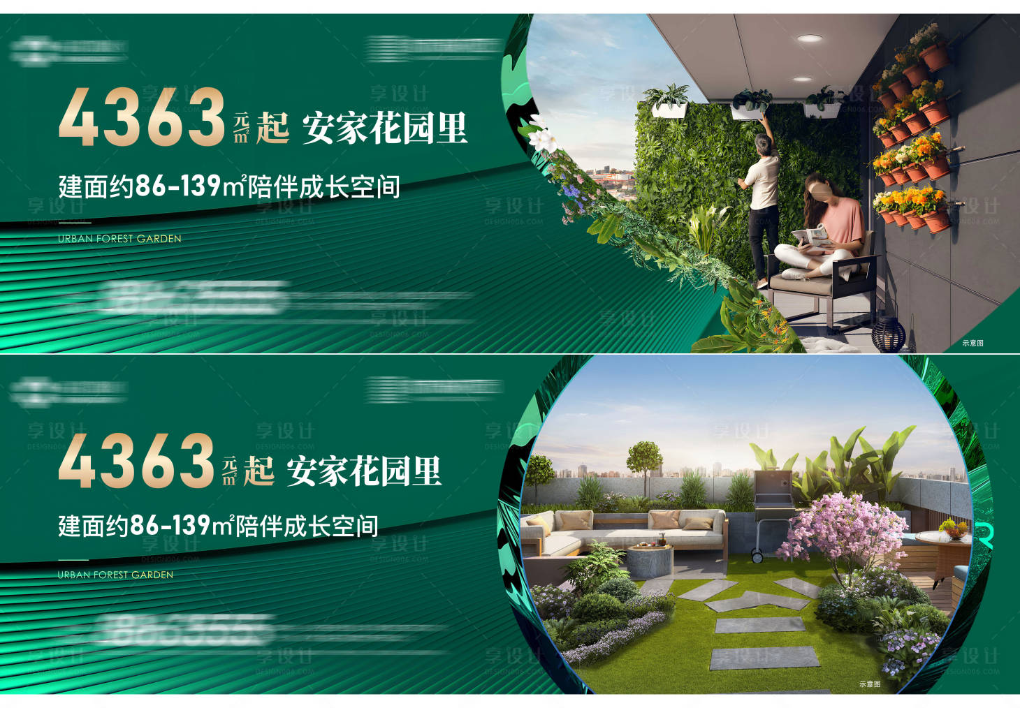 源文件下載【享設(shè)計】搜索編號：44460016571958199【房地產(chǎn)質(zhì)感圍擋】