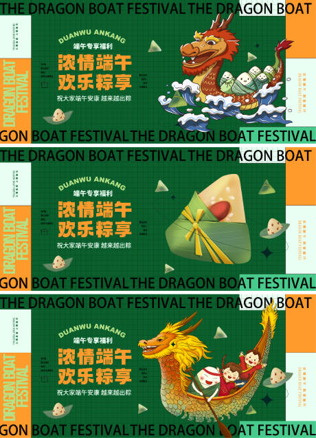 源文件下载【端午节系列海报】编号：13480017069255290