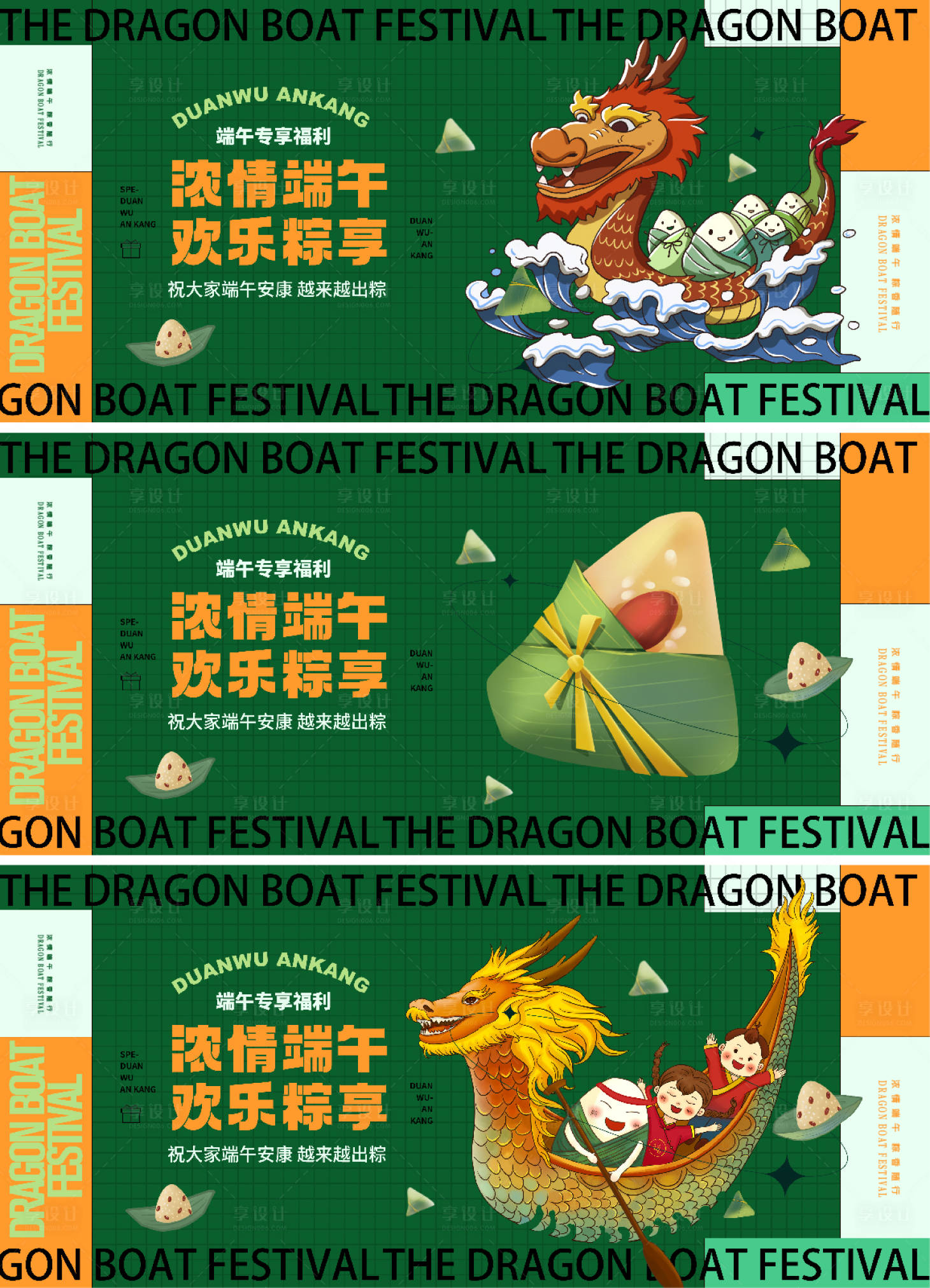 源文件下載【端午節系列海報】編號：13480017069255290