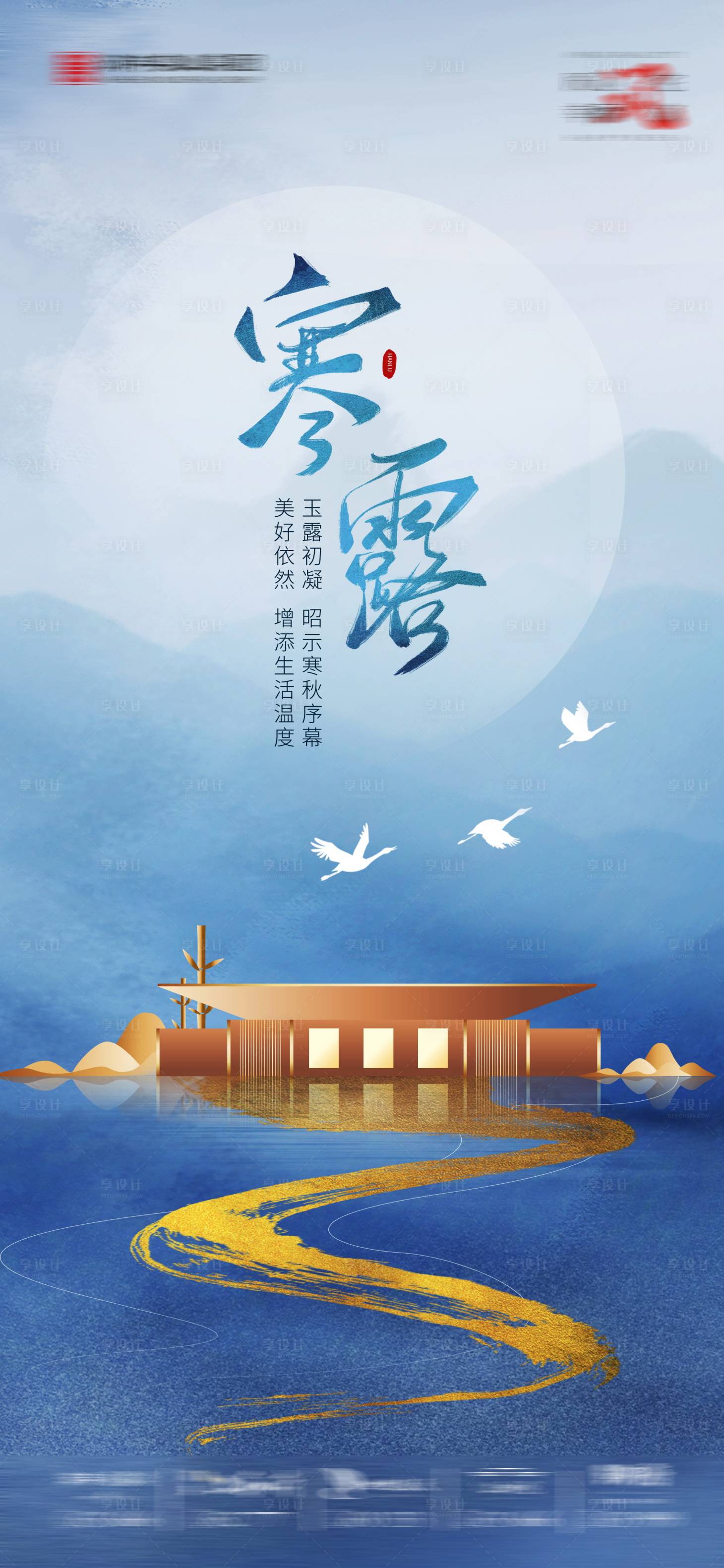源文件下載【享設計】搜索編號：20730016692334789【寒露海報】