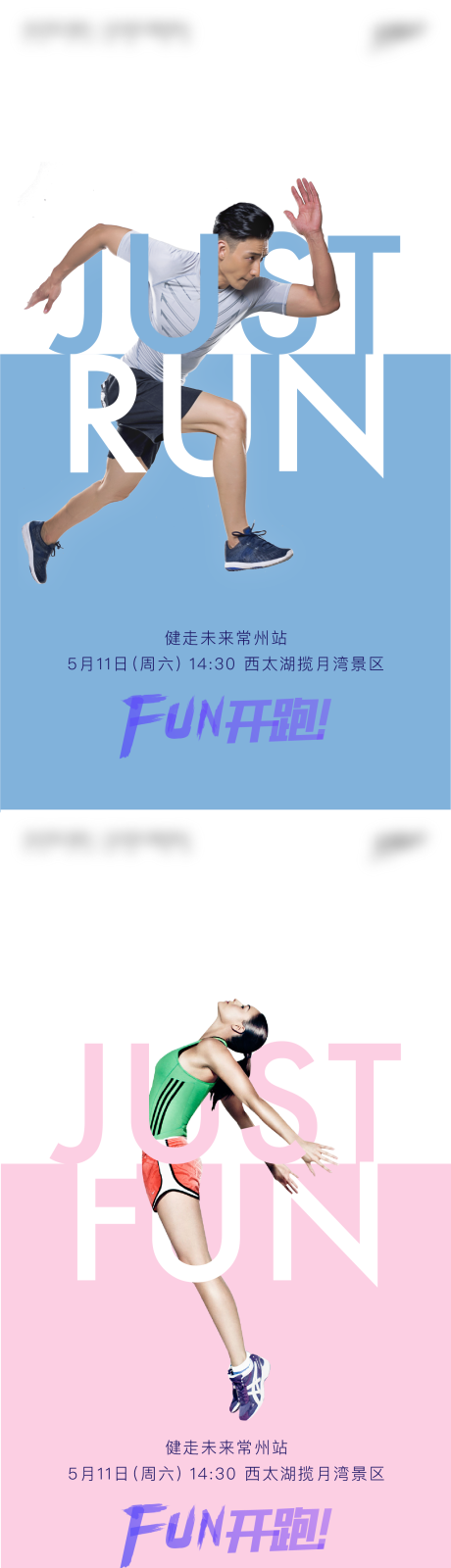 源文件下載【享設計】搜索編號：99300016754944193【運動宣傳海報】