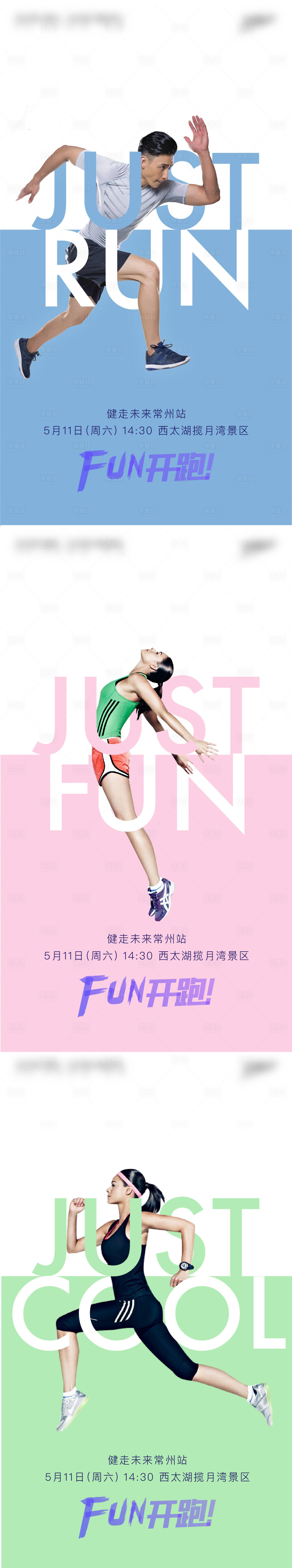 源文件下载【享设计】搜索编号：99300016754944193【运动宣传海报】