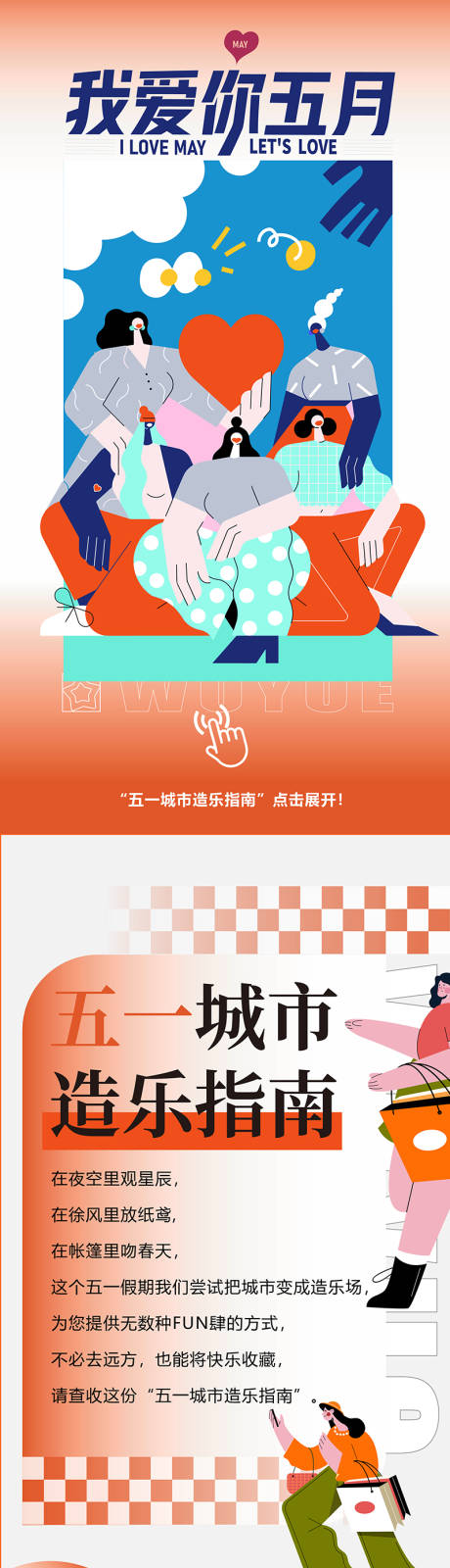 源文件下载【商场五月公众号长图】编号：24430016780918940