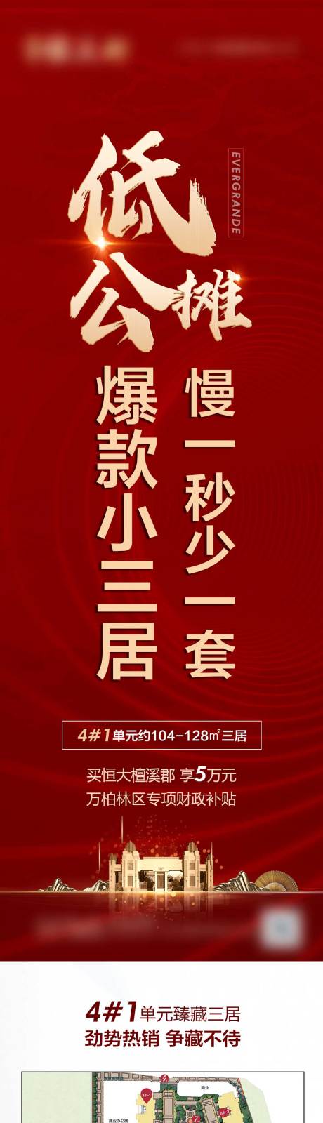 源文件下载【地产红色户型长图】编号：20230510104624453