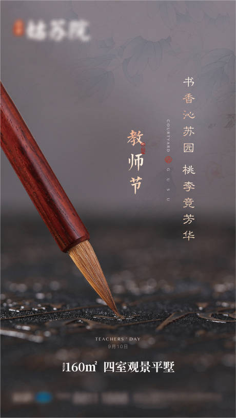 源文件下载【中式教师节】编号：67030016690806002
