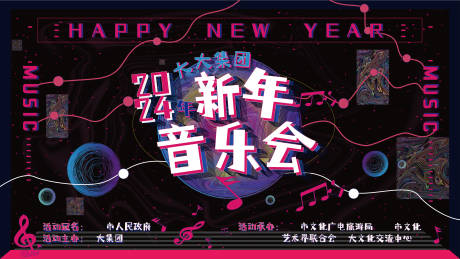 源文件下载【剧场新年音乐会海报】编号：68840016499555172