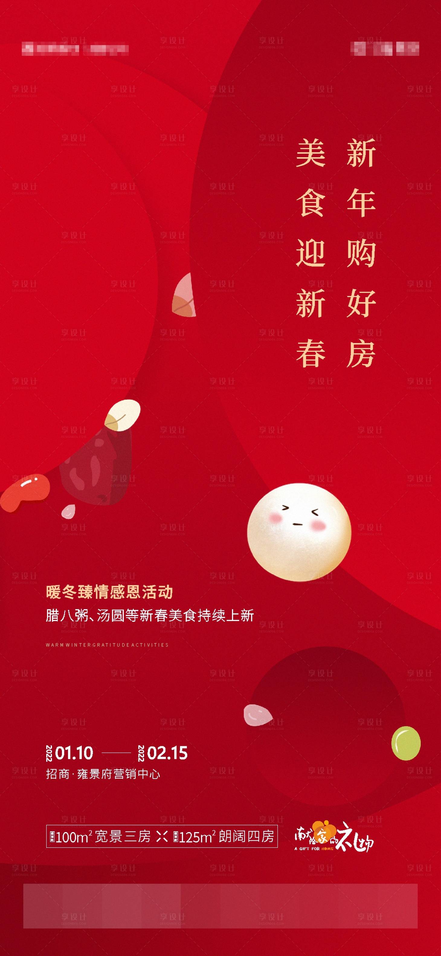 源文件下载【新春活动海报】编号：20850016813482498