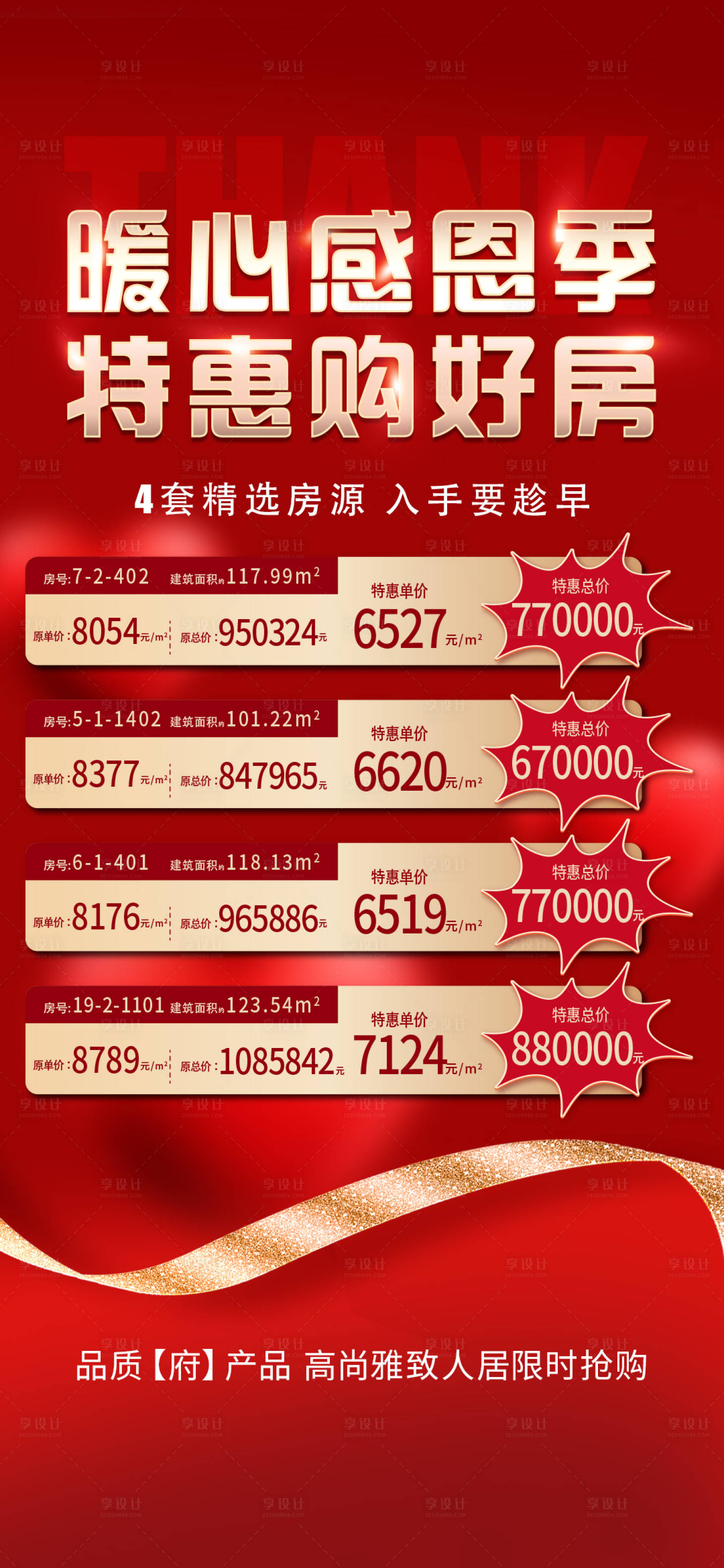 源文件下載【享設計】搜索編號：89460016956987688【特價房海報】