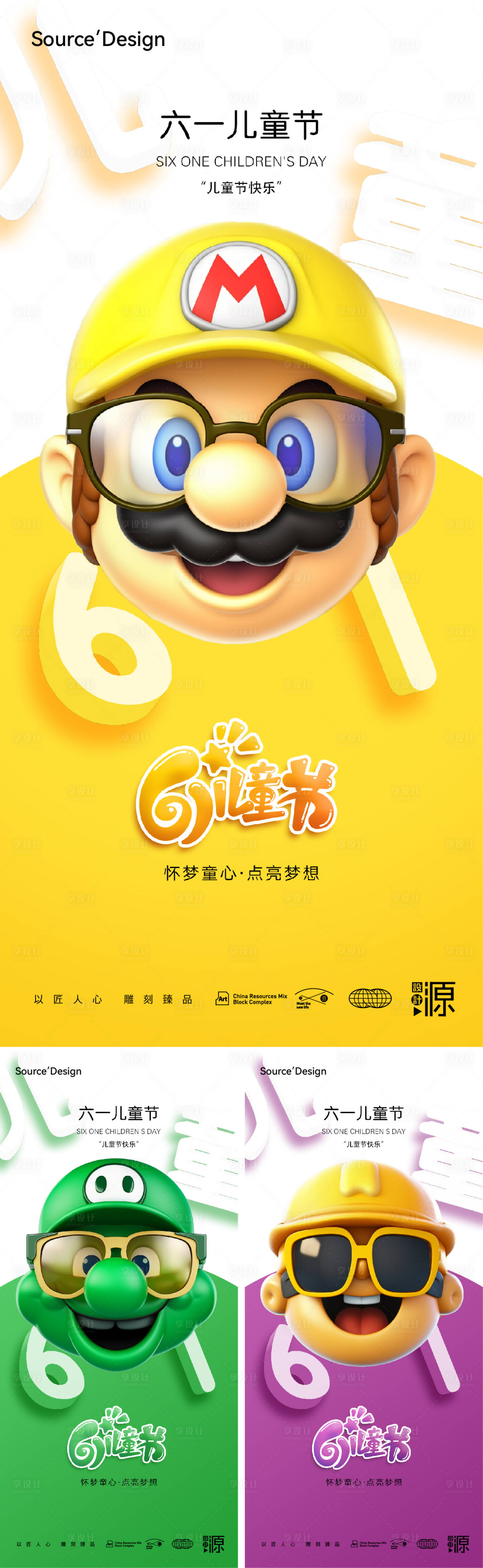 源文件下載【享設計】搜索編號：66880016569479980【六一兒童節海報】