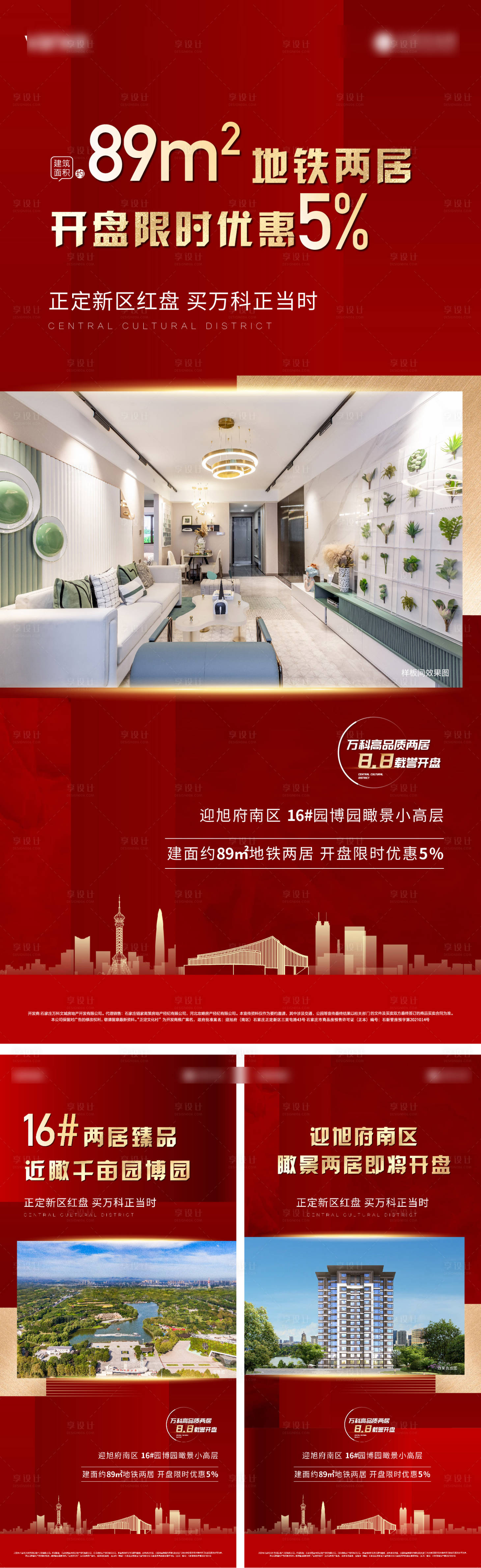 源文件下载【享设计】搜索编号：66730016771913509【地产价值点渠道红金系列海报】