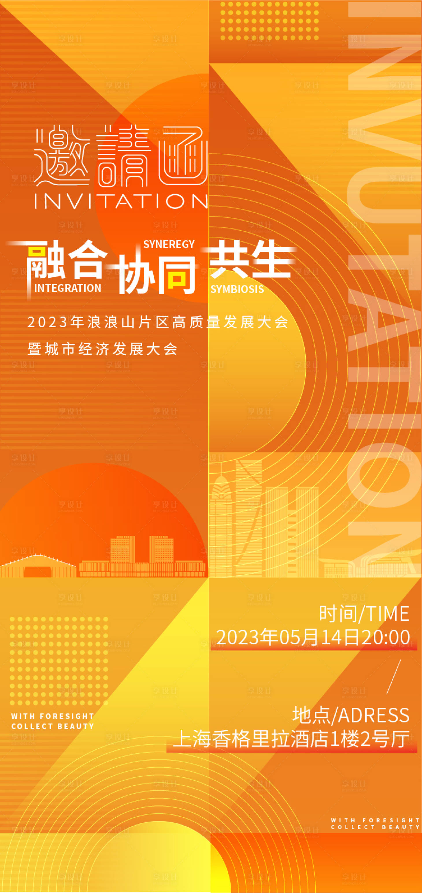 源文件下载【享设计】搜索编号：75390016682584033【科技邀请函海报】