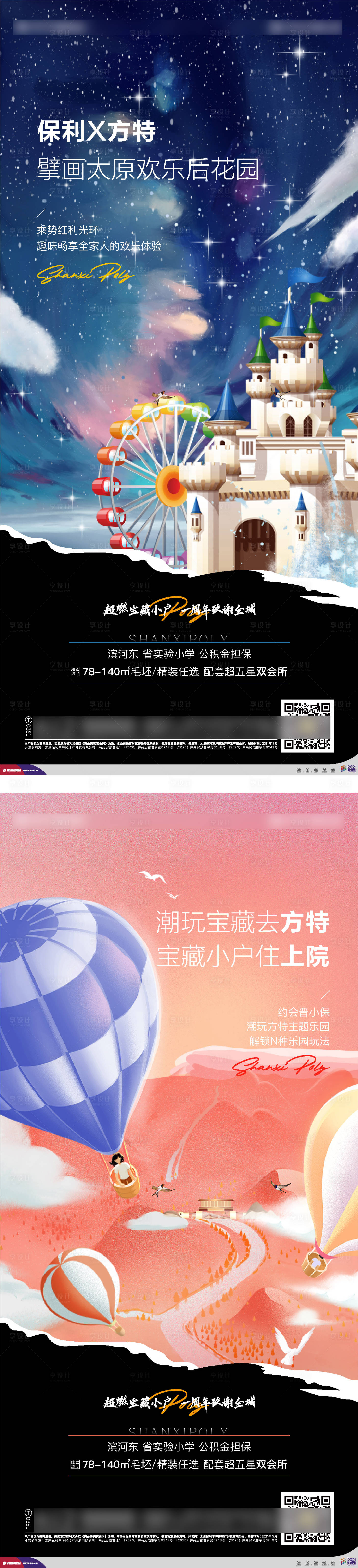 源文件下載【享設計】搜索編號：98830016485873031【地產價值點海報】
