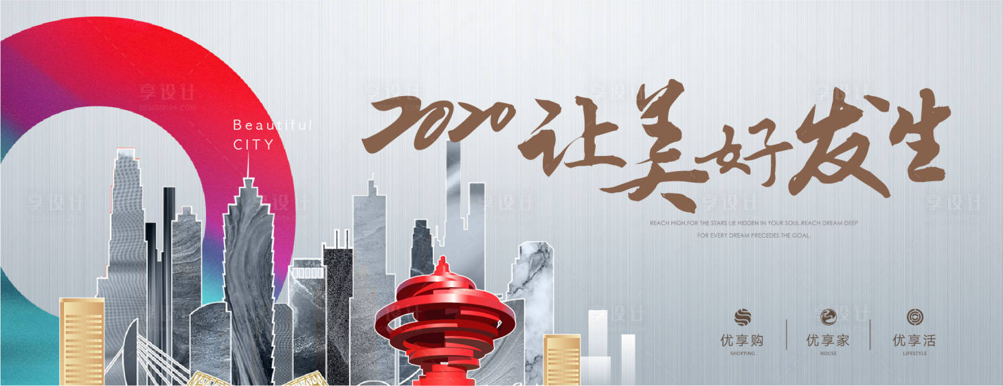 源文件下載【享設計】搜索編號：54880017049378173【地產城市品牌主形象畫面】