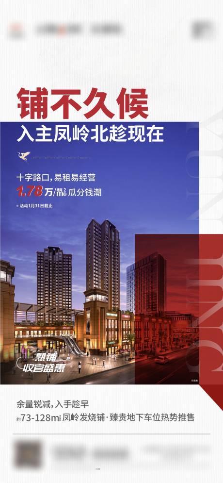 源文件下載【享設計】搜索編號：53470016473365273【地產商鋪價值品質海報】