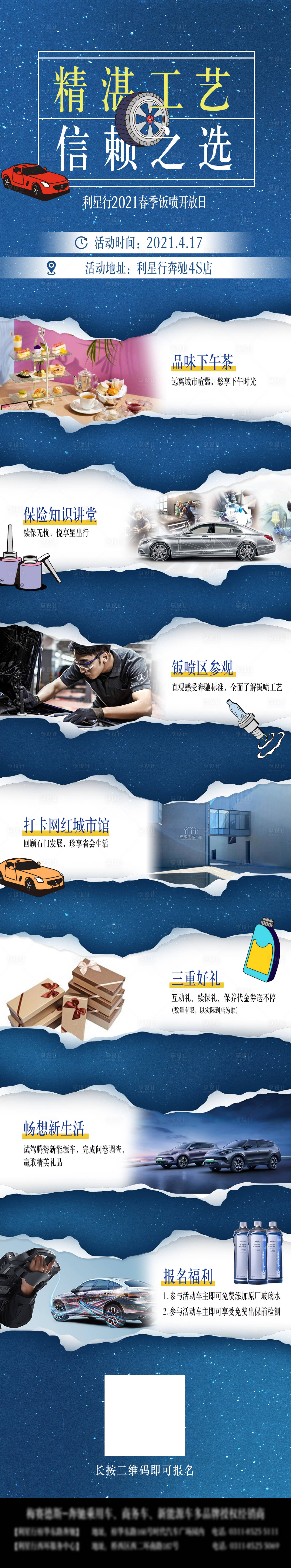 源文件下載【享設(shè)計】搜索編號：96390016794234980【汽車售后活動招募長圖】