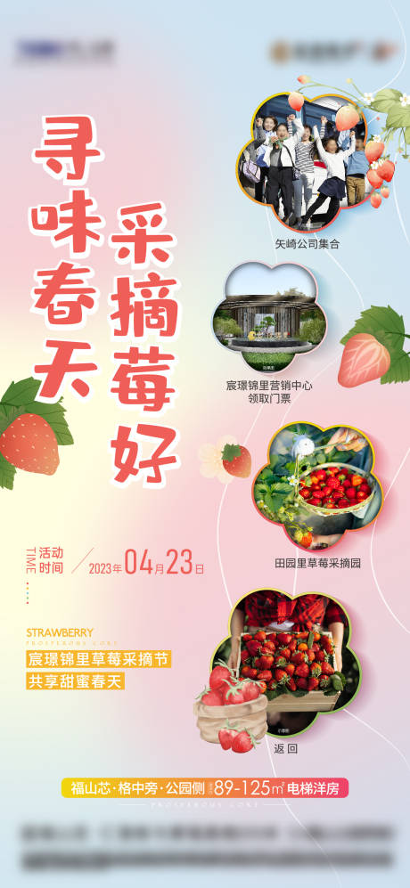 编号：20230505111502026【享设计】源文件下载-草莓采摘暖场活动海报