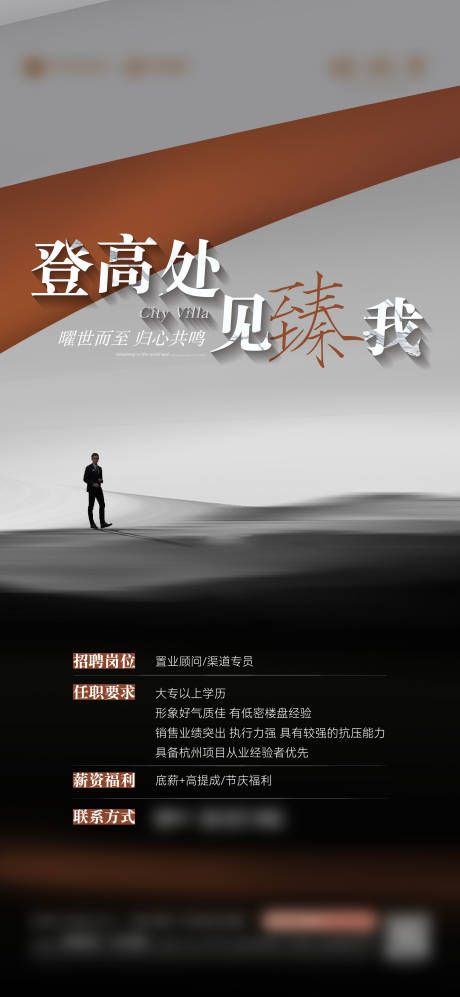 源文件下載【地產招聘海報】編號：86970017066498742
