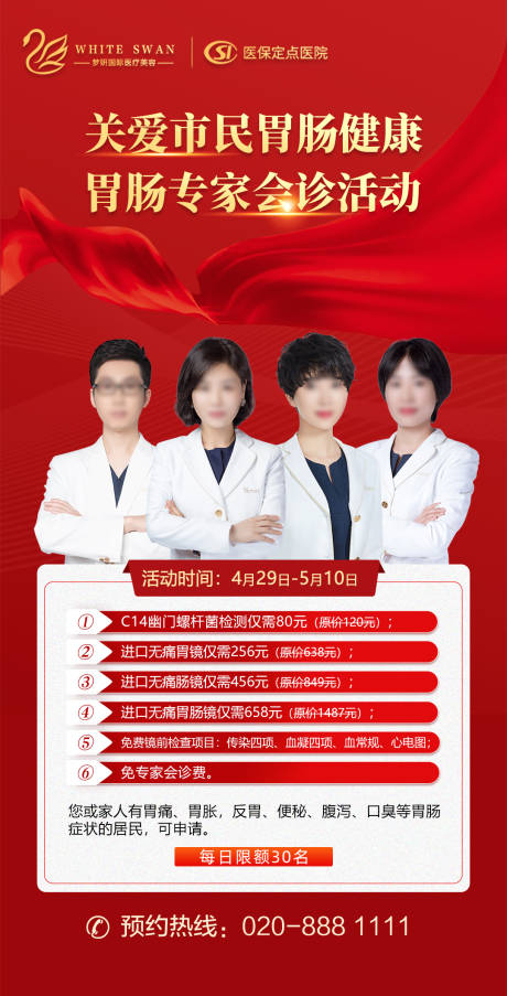 源文件下载【享设计】搜索编号：87880016544239367【医疗胃肠健康海报】