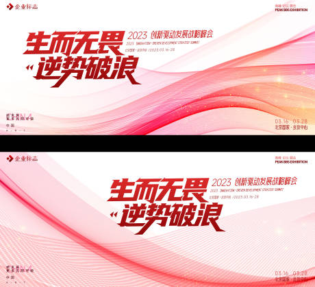 源文件下載【享設計】搜索編號：47050016585107423【啟動會活動主畫面】