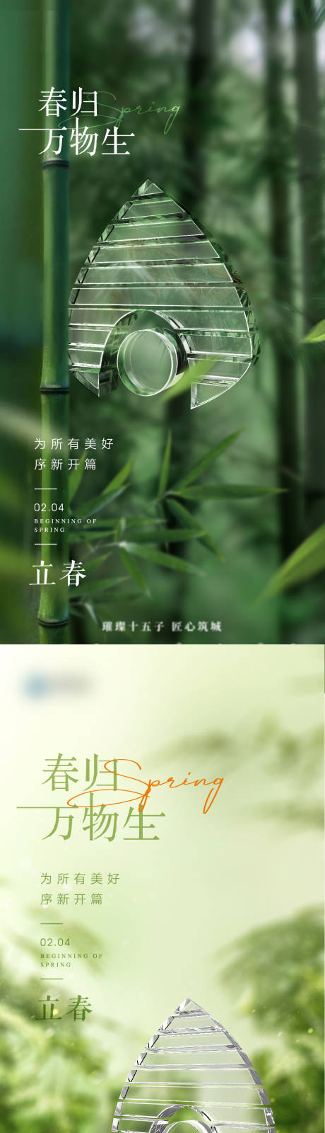 源文件下载【享设计】搜索编号：15030016706753459【立春海报】