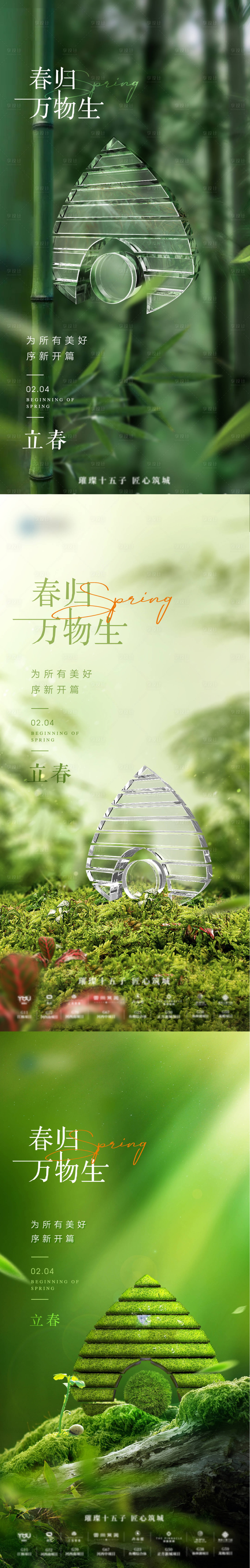 源文件下載【享設計】搜索編號：15030016706753459【立春海報】