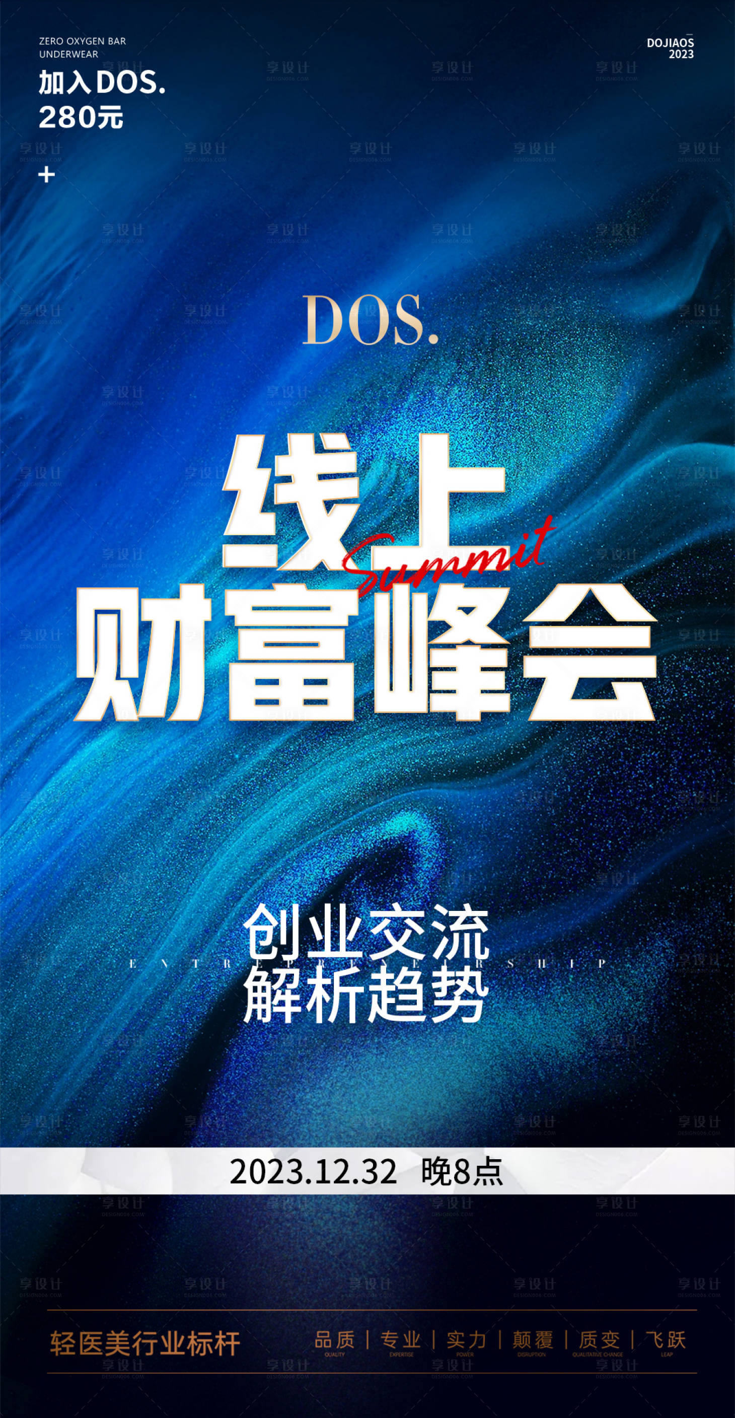 源文件下載【享設(shè)計】搜索編號：76350016637738549【醫(yī)美微商造勢裂變海報】
