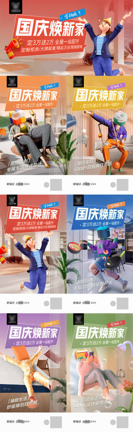 源文件下载【国庆节家装活动海报】编号：79630016502524971