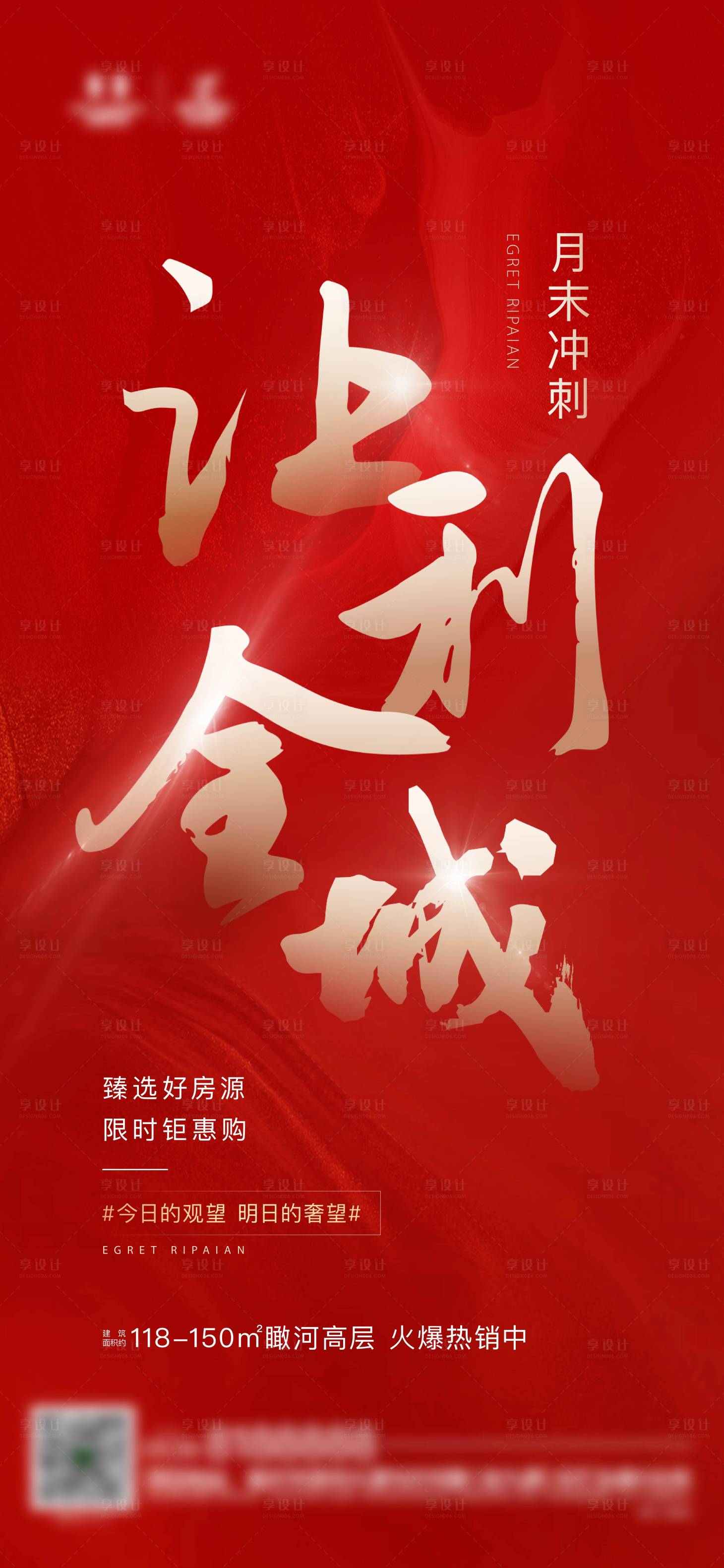 源文件下载【享设计】搜索编号：91240017042313621【地产让利全城海报】