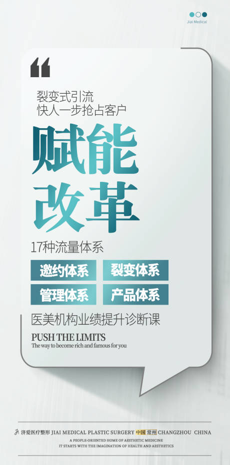 源文件下载【轻医美招商海报】编号：25050016471128033