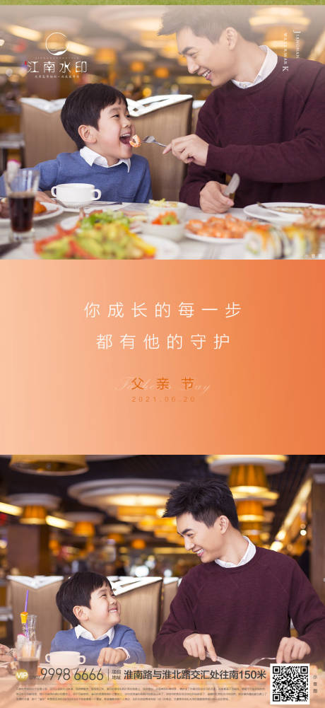 源文件下载【父亲节海报】编号：12520016542302293