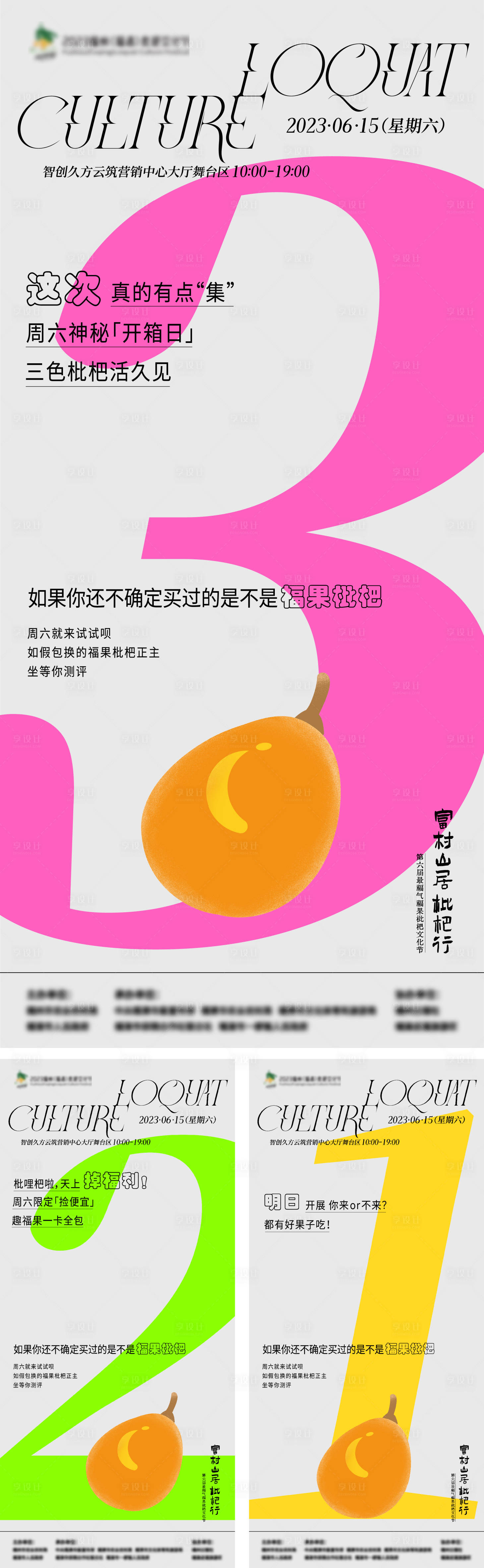 源文件下载【枇杷节倒计时海报】编号：13660016847087232