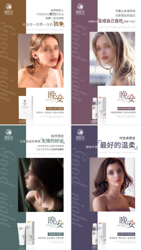 源文件下载【医美产品晚安海报】编号：49040016590028058