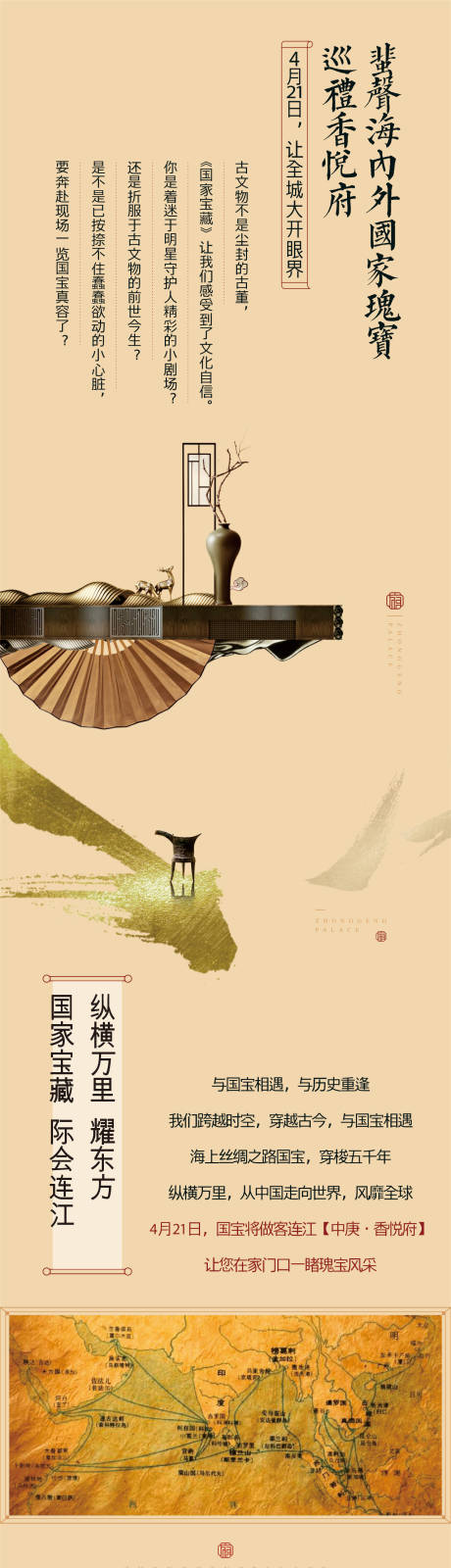 新中式文物品质价值长图-源文件【享设计】