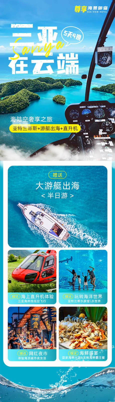 源文件下载【三亚在云端旅游详情页】编号：26220016569582592